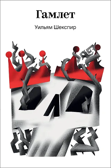 Гамлет - фото 1