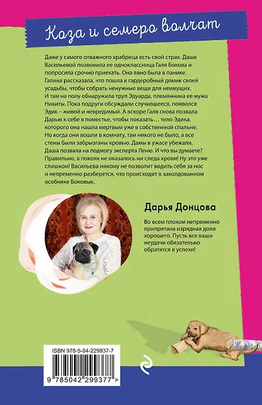 Коза и семеро волчат - фото 2