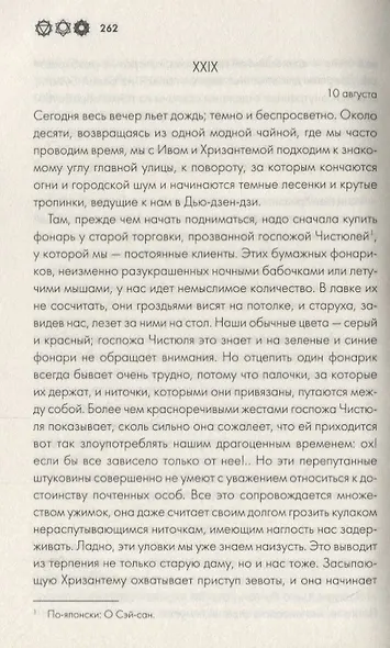 Азиаде. Госпожа Хризантема - фото 3