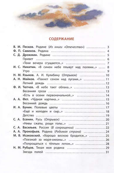 Это Родина моя - фото 3