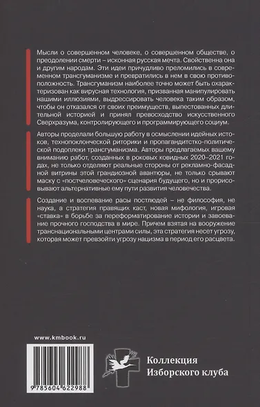 Трансгуманизм: цифровой левиафан и голем - цивилизация - фото 2