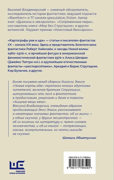 Картографы рая и ада - фото 2