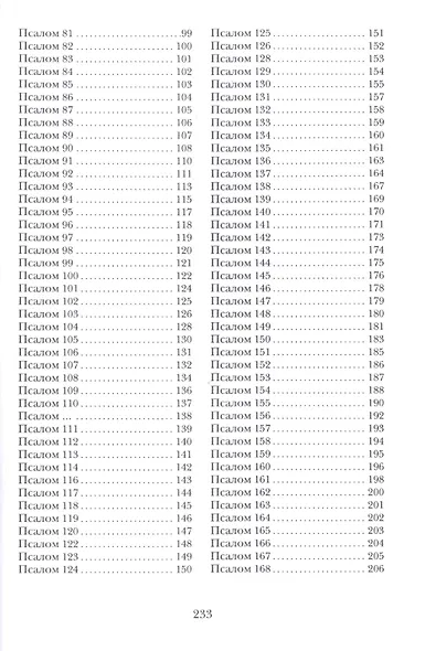 Псалтырь русского философа - фото 3