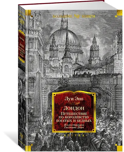 Лондон. Путешествие по королевству богатых и бедных - фото 3