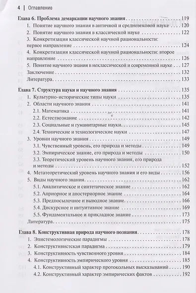 Конструктивистская эпистемология - фото 4