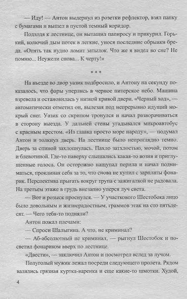 Потерявшие солнце - фото 3