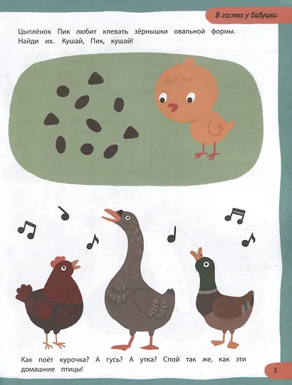 100 лучших упражнений для малышей 2+ - фото 3