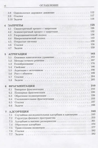 Кинетический взгляд на статистическую физику - фото 3