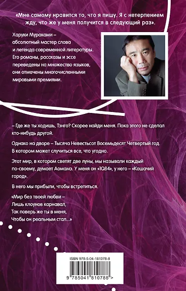 1Q84. Тысяча Невестьсот Восемьдесят Четыре. Кн. 3. Октябрь-декабрь - фото 2