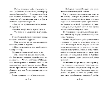 Проклятие серебристых волков - фото 8