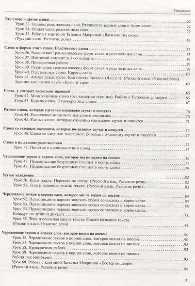Русский язык. 2 класс. Поурочное планирование. Часть 1. Учебно-методическое пособие - фото 3