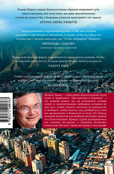 Два шпиона в Каракасе - фото 2