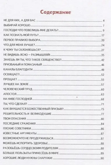 Избрание жизненного пути (м) Кручага - фото 2