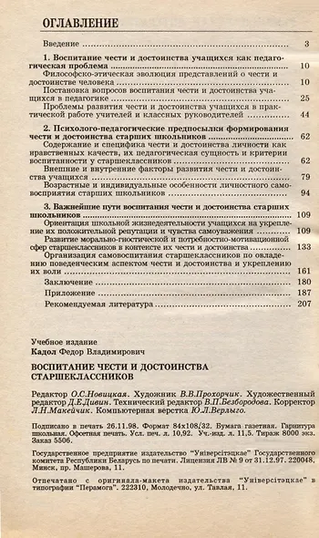 Воспитание чести и достоинства старшекласников - фото 2