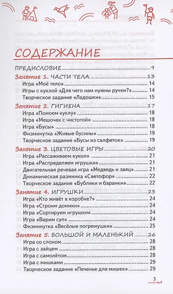 Как играть и заниматься с ребёнком от 0 до 3 лет. Гид для родителей - фото 3