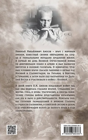 Полевой госпиталь. Записки военного хирурга - фото 2
