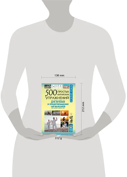500 простых китайских упражнений для лечения и предотвращения 100 болезней - фото 3