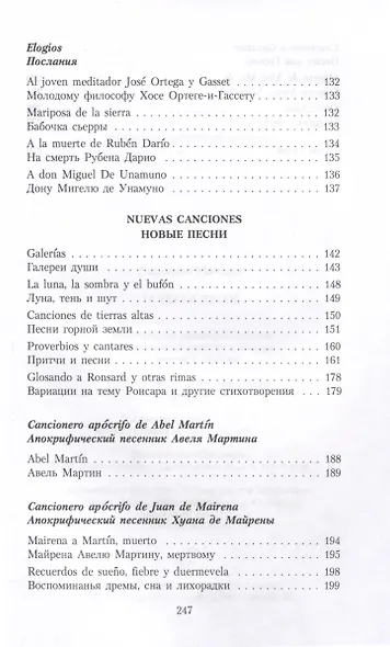 Галереи души. Стихотворения и поэмы - фото 7