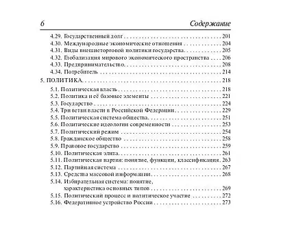 Обществознание. Карманный справочник. 8–11 классы - фото 3