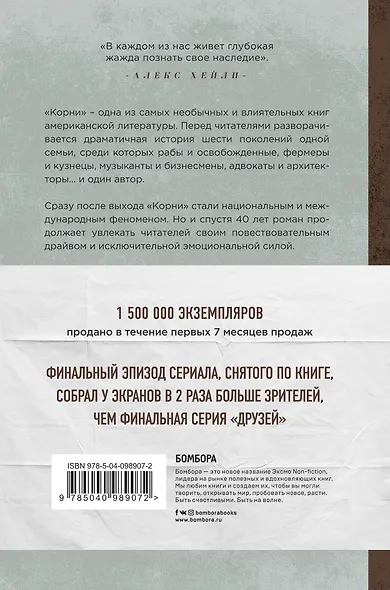 Корни - фото 2