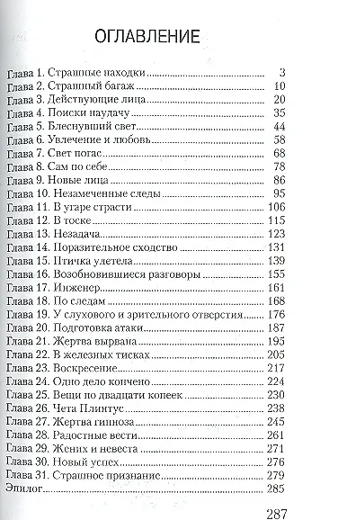 В поисках убийцы : роман - фото 2