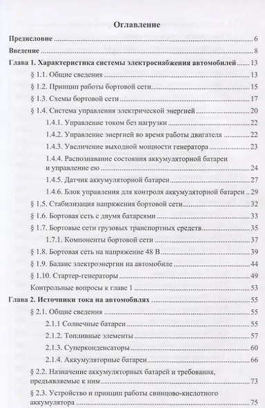 Системы электроснабжения транспортных средств. Учебное пособие - фото 2