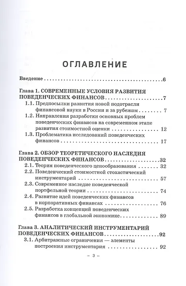 Поведенческие аспекты стоимостной оценки. Монография - фото 2