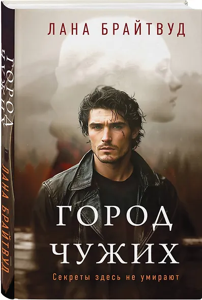 Город чужих - фото 3