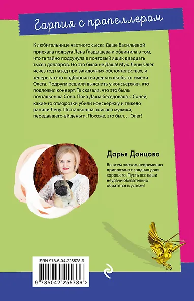 Гарпия с пропеллером - фото 2