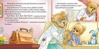 Мишуня заболел - фото 5