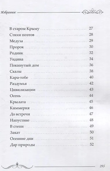 Избранное: сборник стихотворений и поэм - фото 4