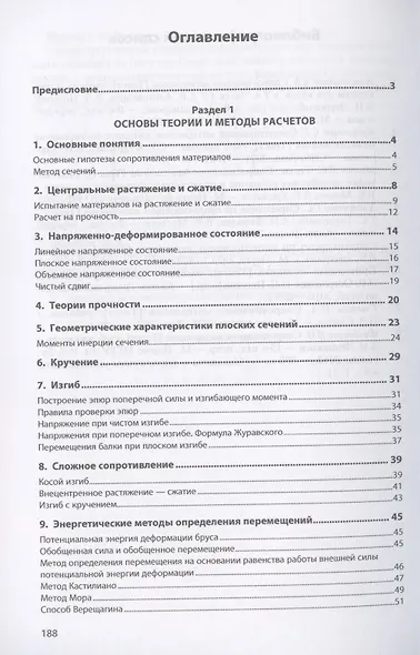 Сопротивление материалов: теория, тестовые задания, примеры решения - фото 2