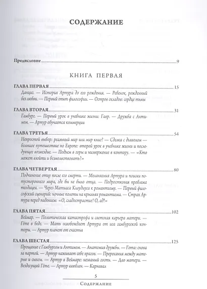 Шопенгауэр и бурные годы философии - фото 2