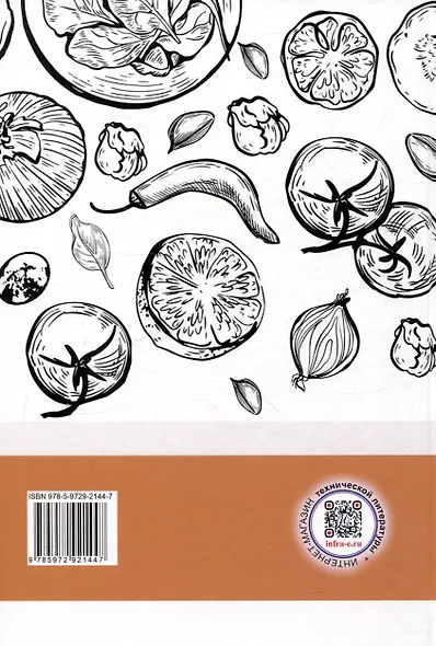 Практикум по физико-химическим изменениям кулинарной продукции в процессе производства - фото 2