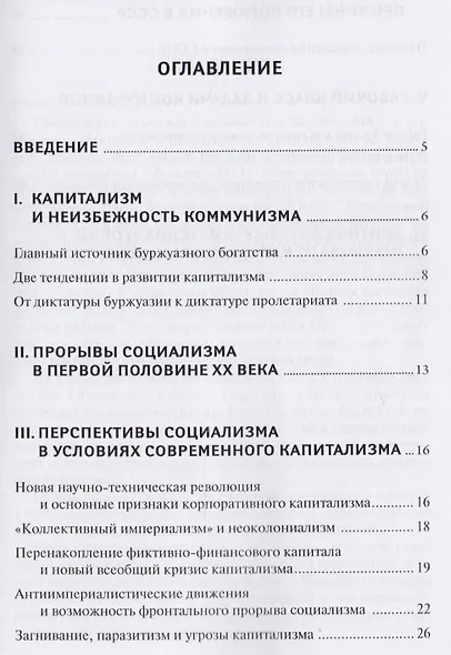 Коммунистический манифест XXI века - фото 2