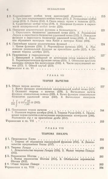 Введение в теорию функций комплексного переменного. Учебник - фото 5