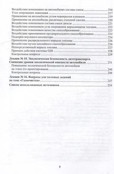 Процессы и аппараты защиты окружающей среды. В 4-х книгах. Книга 2. Газоочистка. Конспект лекций: учебное пособие - фото 6