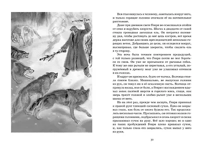 Белый Клык - фото 10