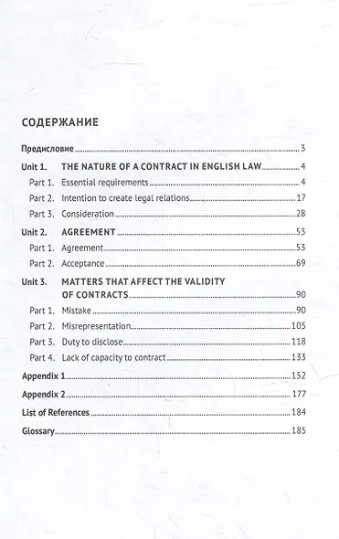 Договорное право Великобритании. Часть 1: учебник по профессионально ориентированному английскому языку - фото 2