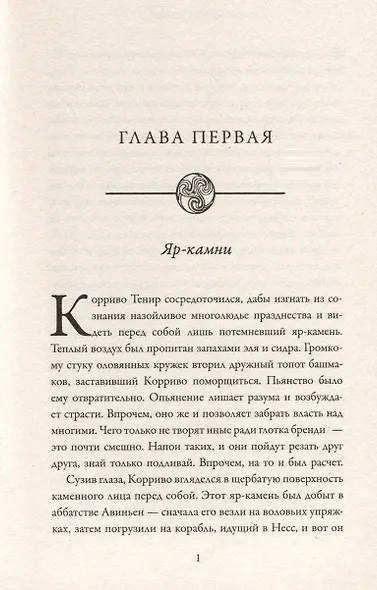 Запустение Муирвуда. Книга 3 - фото 5