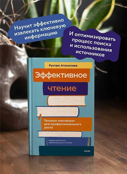 Эффективное чтение. Техники "нечтения" для профессионального роста - фото 5