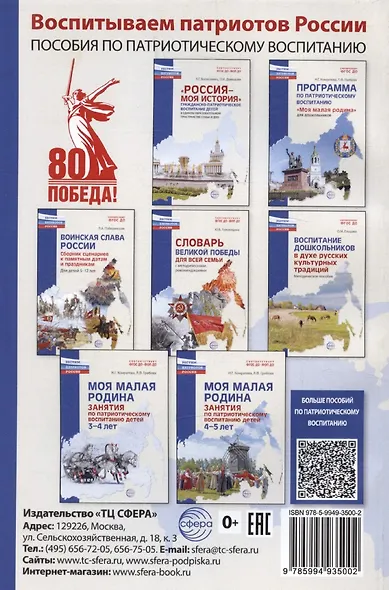 Словарь Великой Победы для всей семьи - фото 2