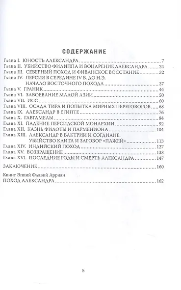 Александр Македонский. Царь Всего - фото 3