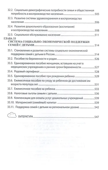 Экономика общественного сектора Учебник (2 изд) (ВО Бакалавр) Савченко - фото 9