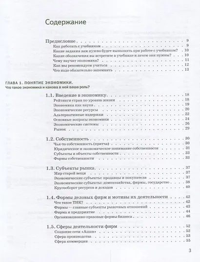 Экономика: Учебник в двух частях. Часть первая - фото 2