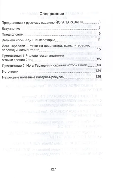 Йога Таравали - фото 3