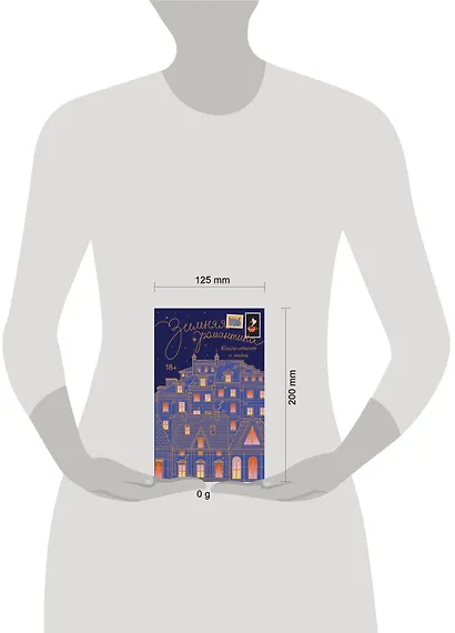 Зимняя романтика. Книга-адвент о любви - фото 14