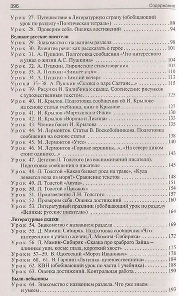 Поурочные разработки по литературному чтению. 3 класс. К УМК "Школа России" - фото 3