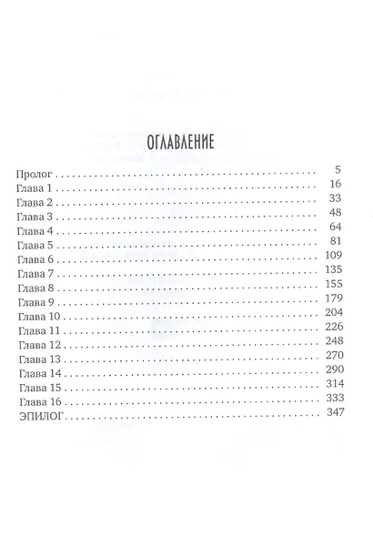 Природа зверя - фото 2