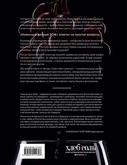 Невинный винный ЗОЖ - фото 2